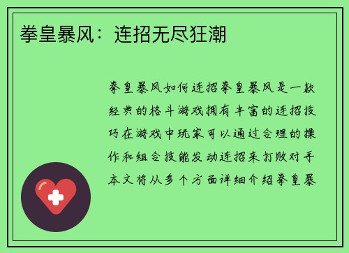 拳皇暴风：连招无尽狂潮