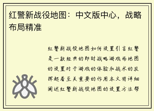 红警新战役地图：中文版中心，战略布局精准
