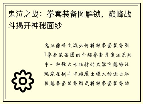 鬼泣之战：拳套装备图解锁，巅峰战斗揭开神秘面纱